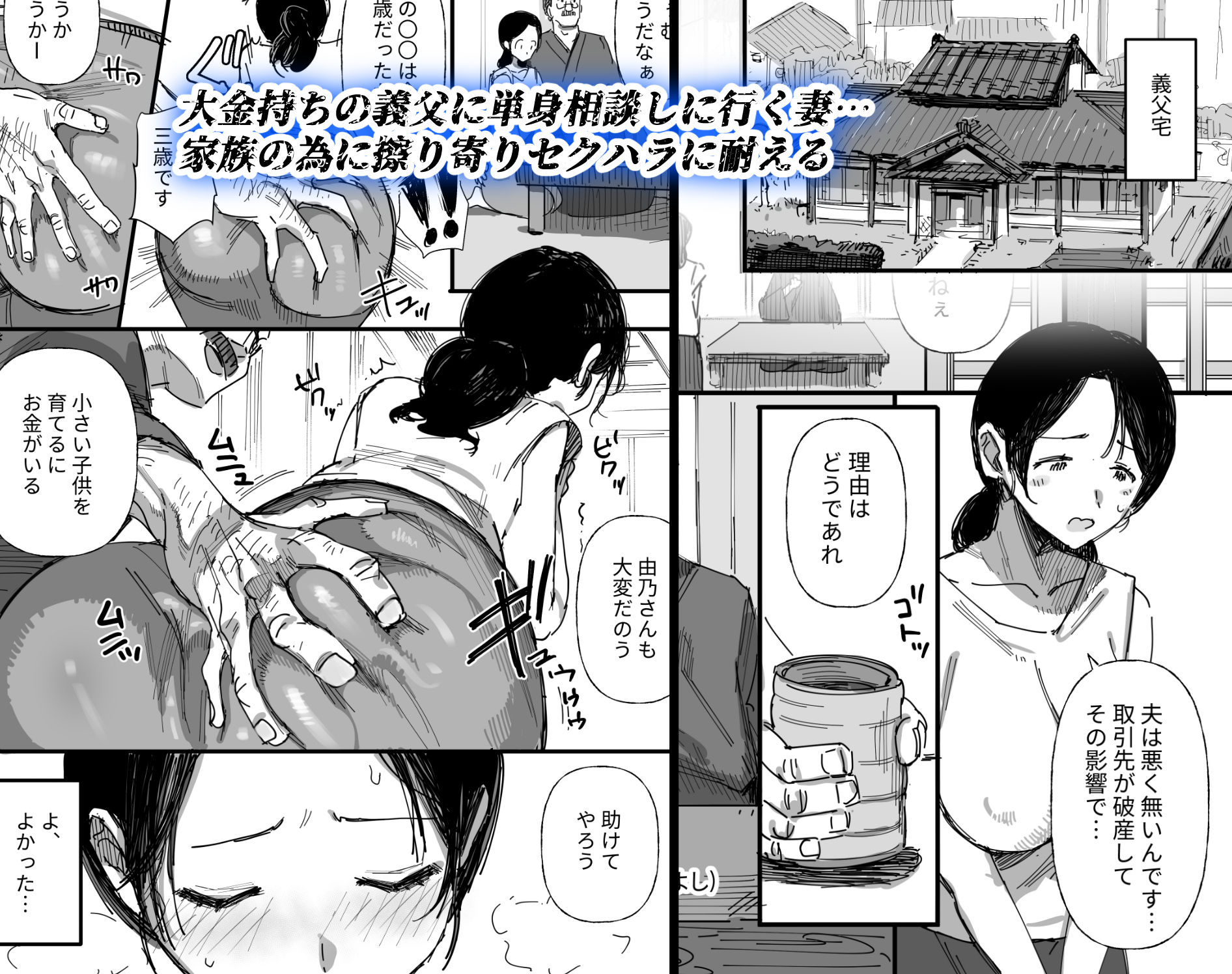 夫の借金、中出し返済義父に身を売る子持ち妻 サンプル2