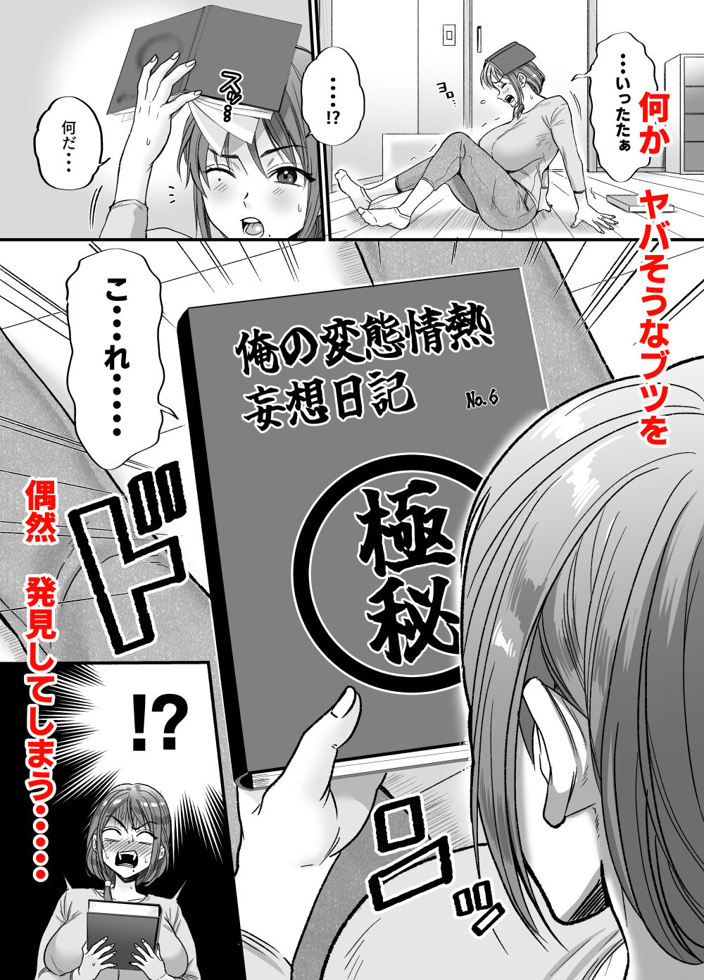 セックスレス14年  久々ヤッたらスゴかった 〜真弓さんの場合〜 2