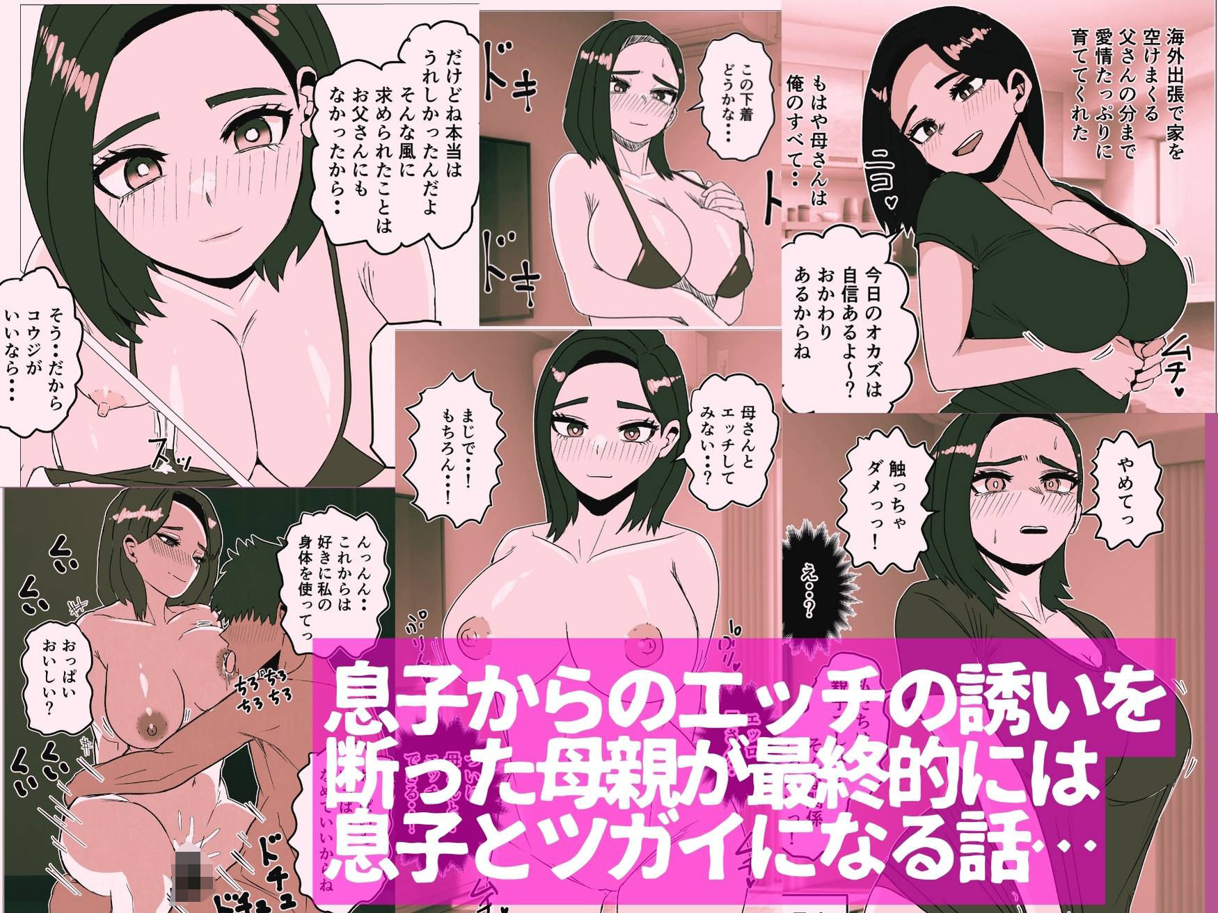 息子からのエッチの誘いを断って悩む母親の話 サンプル1