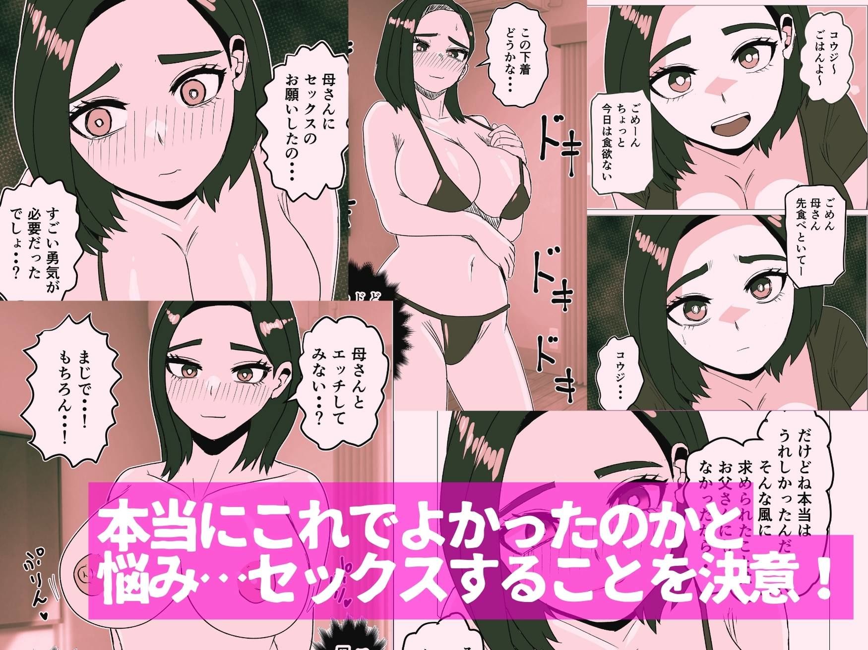 息子からのエッチの誘いを断って悩む母親の話 サンプル3