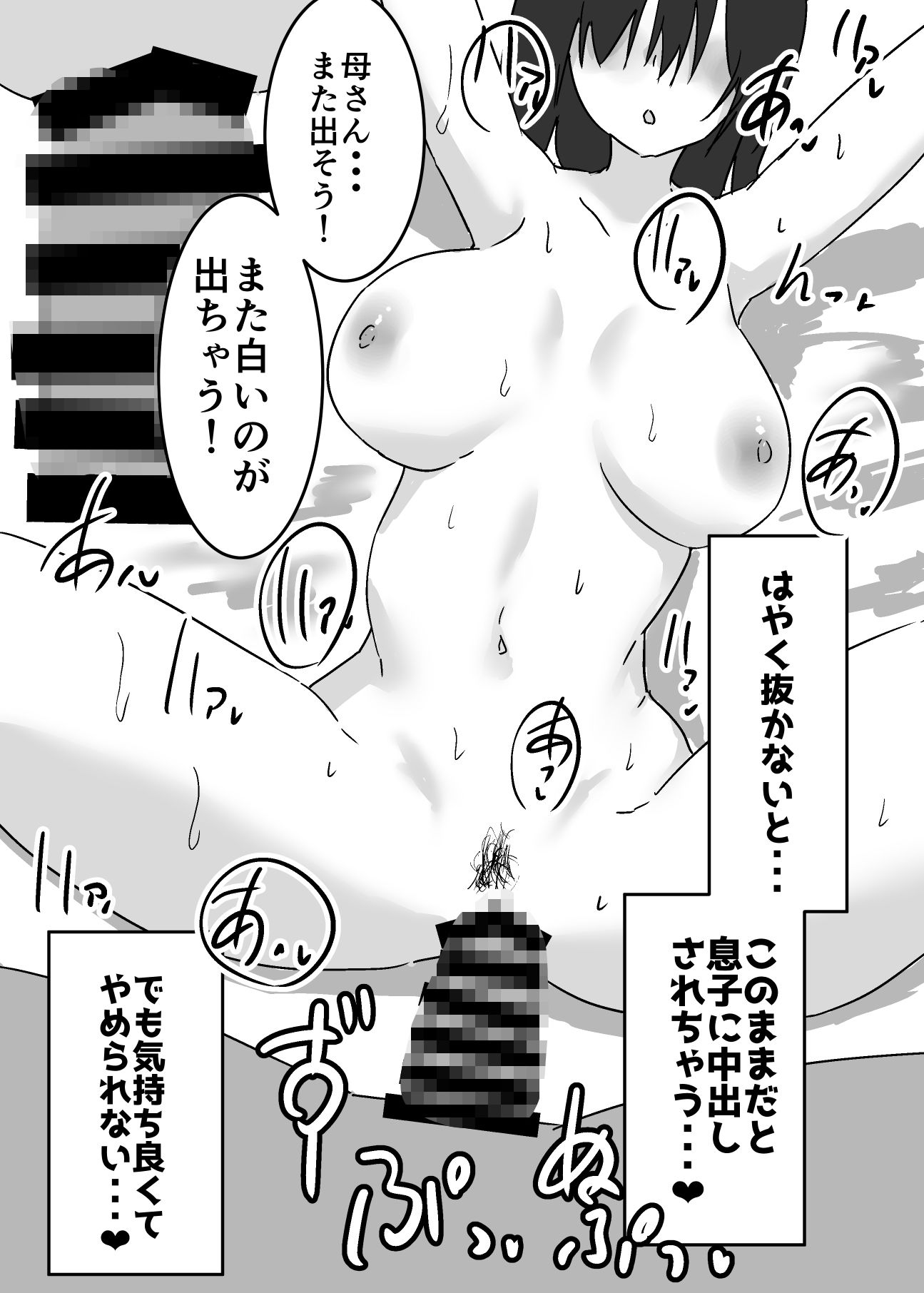 息子の宿題が『母親とのセックス』だった件 サンプル8