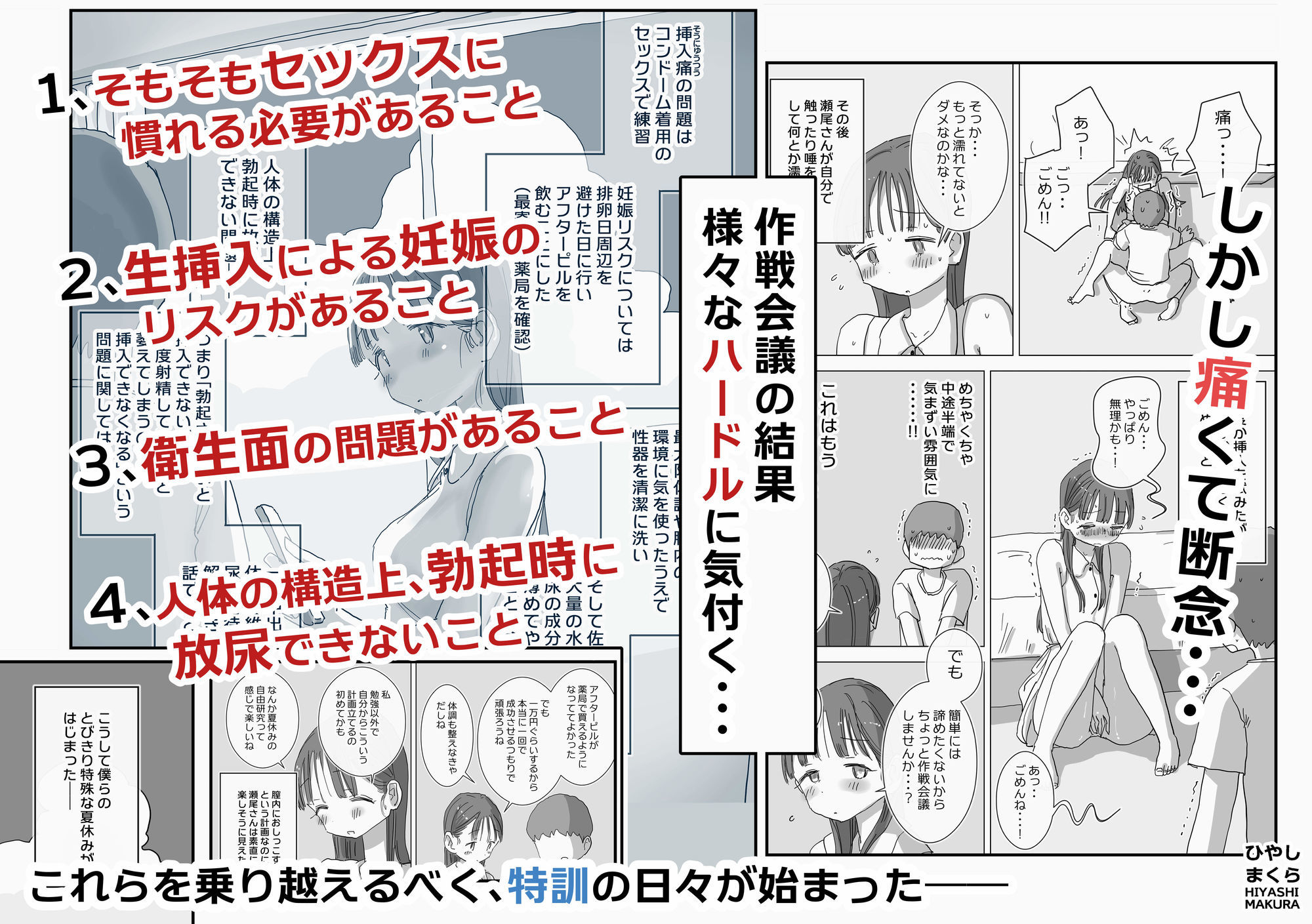 とある夏休みの膣内放尿練習日誌――僕の大好きな瀬尾さんを小便器として使用した28日間 サンプル3