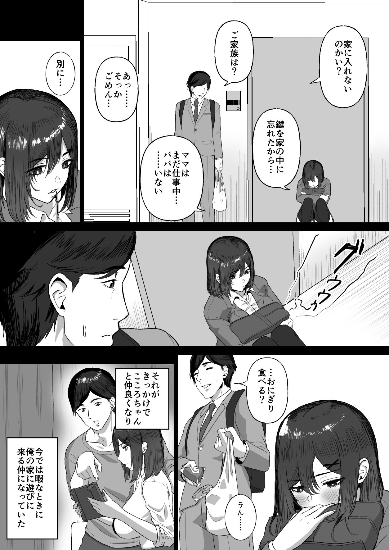 おとなりのダウナー母娘に搾りとられる話 サンプル1