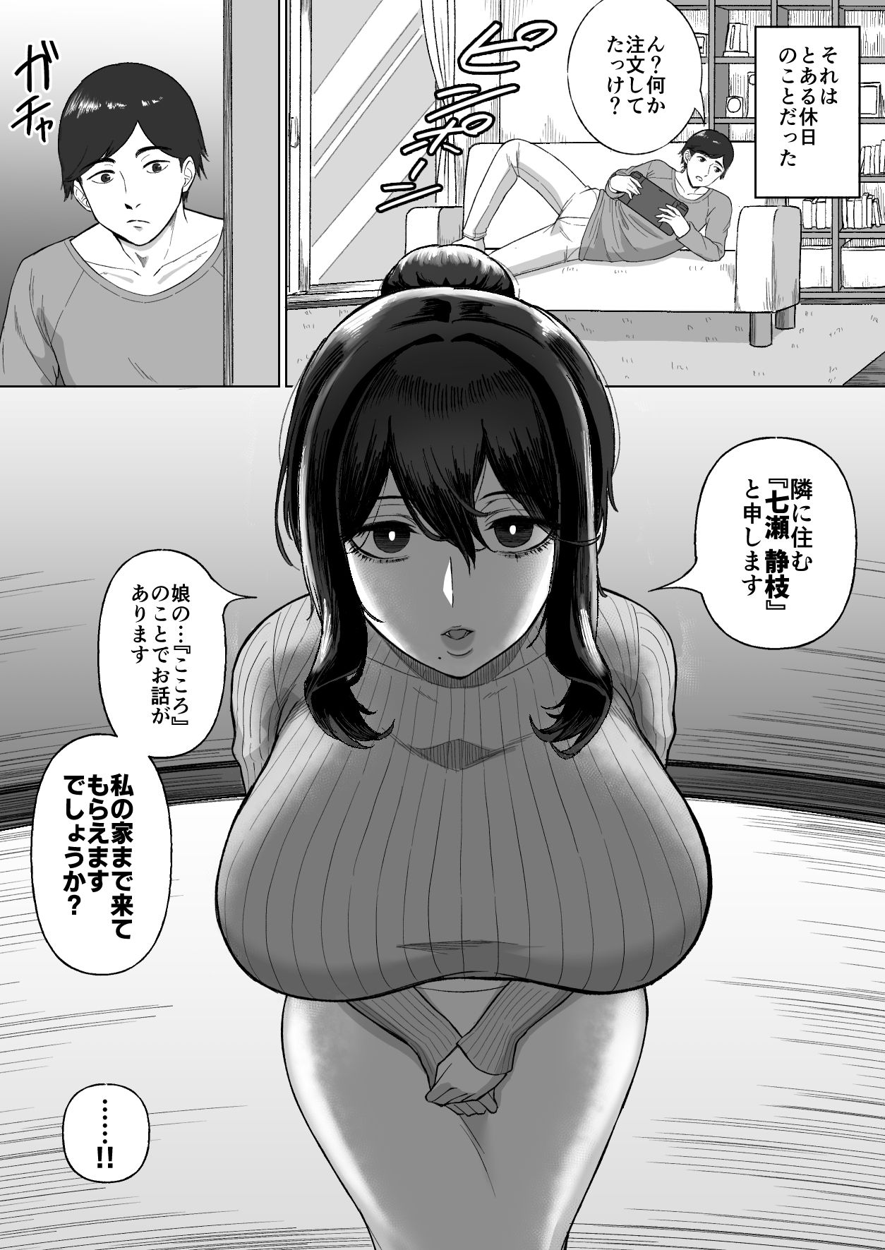 おとなりのダウナー母娘に搾りとられる話 サンプル2