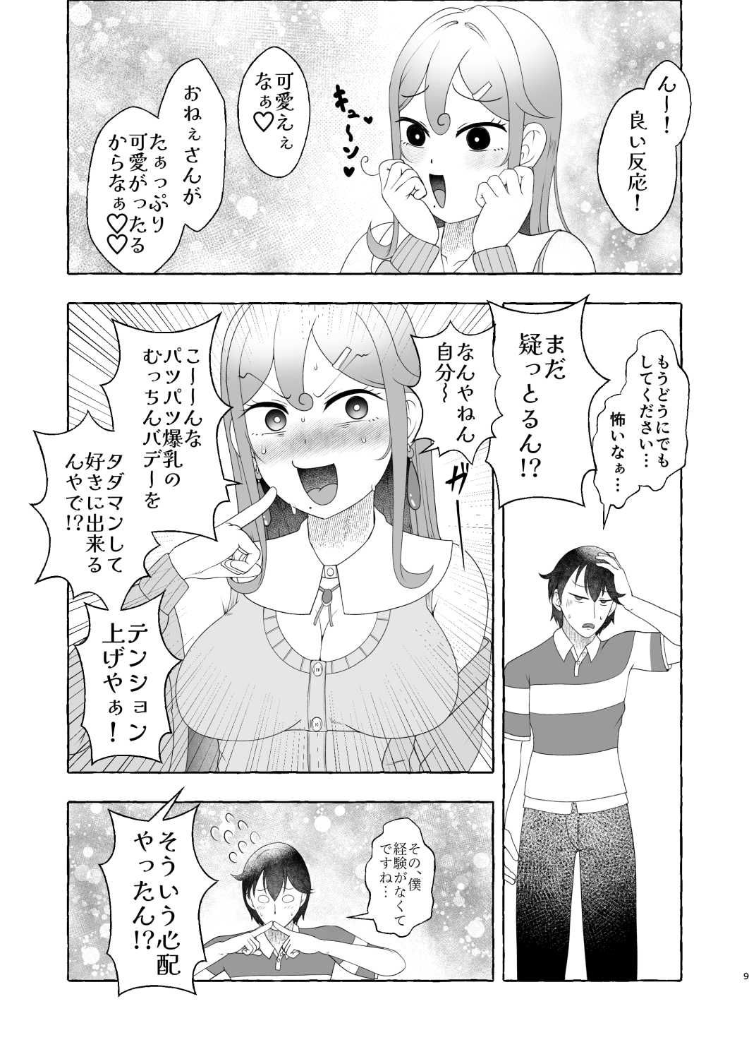 浪速のドスケベ逆ナン姐さん 堺美奈子 サンプル9