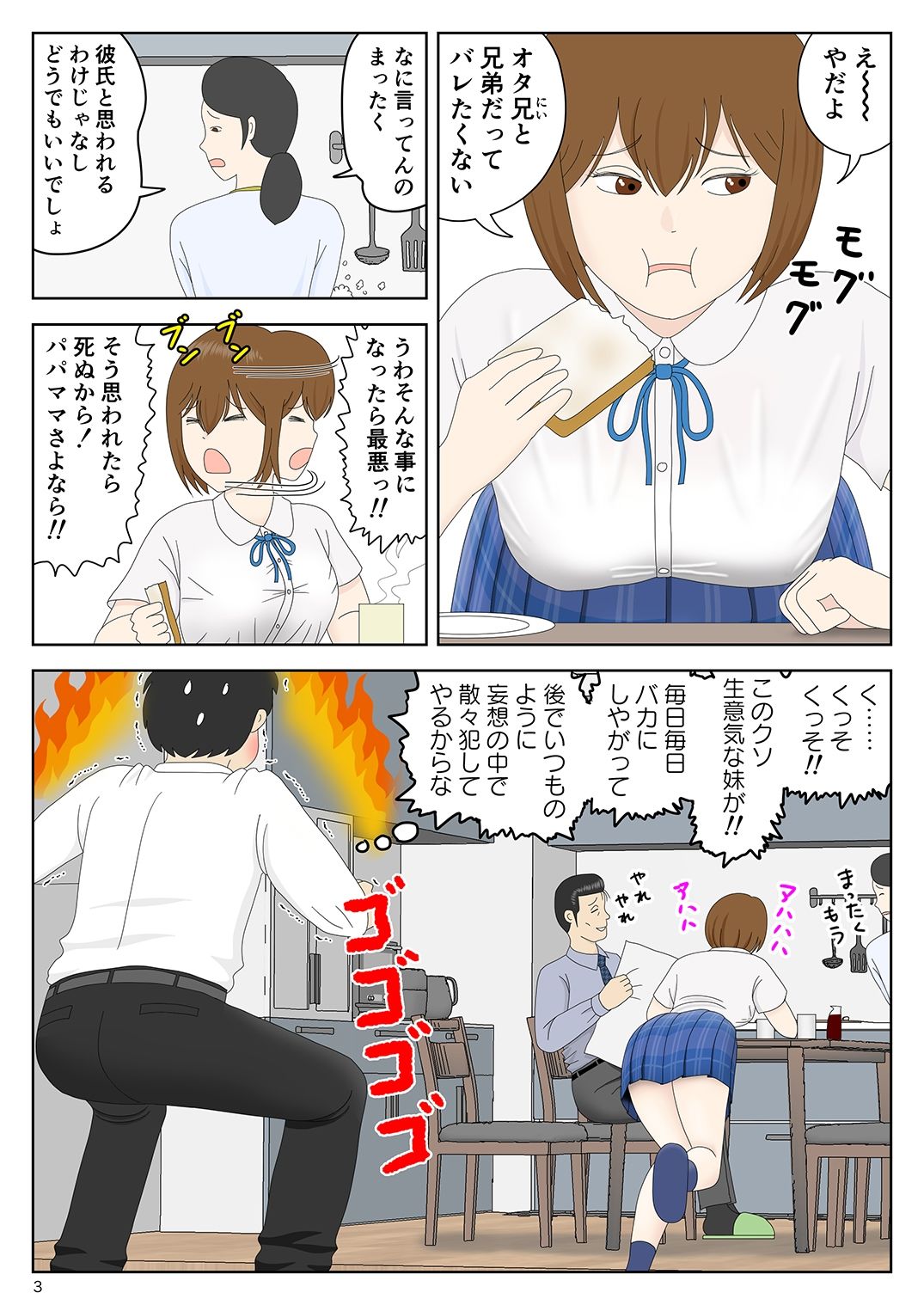 隠れてたら妹と父親がヤり始めた サンプル2