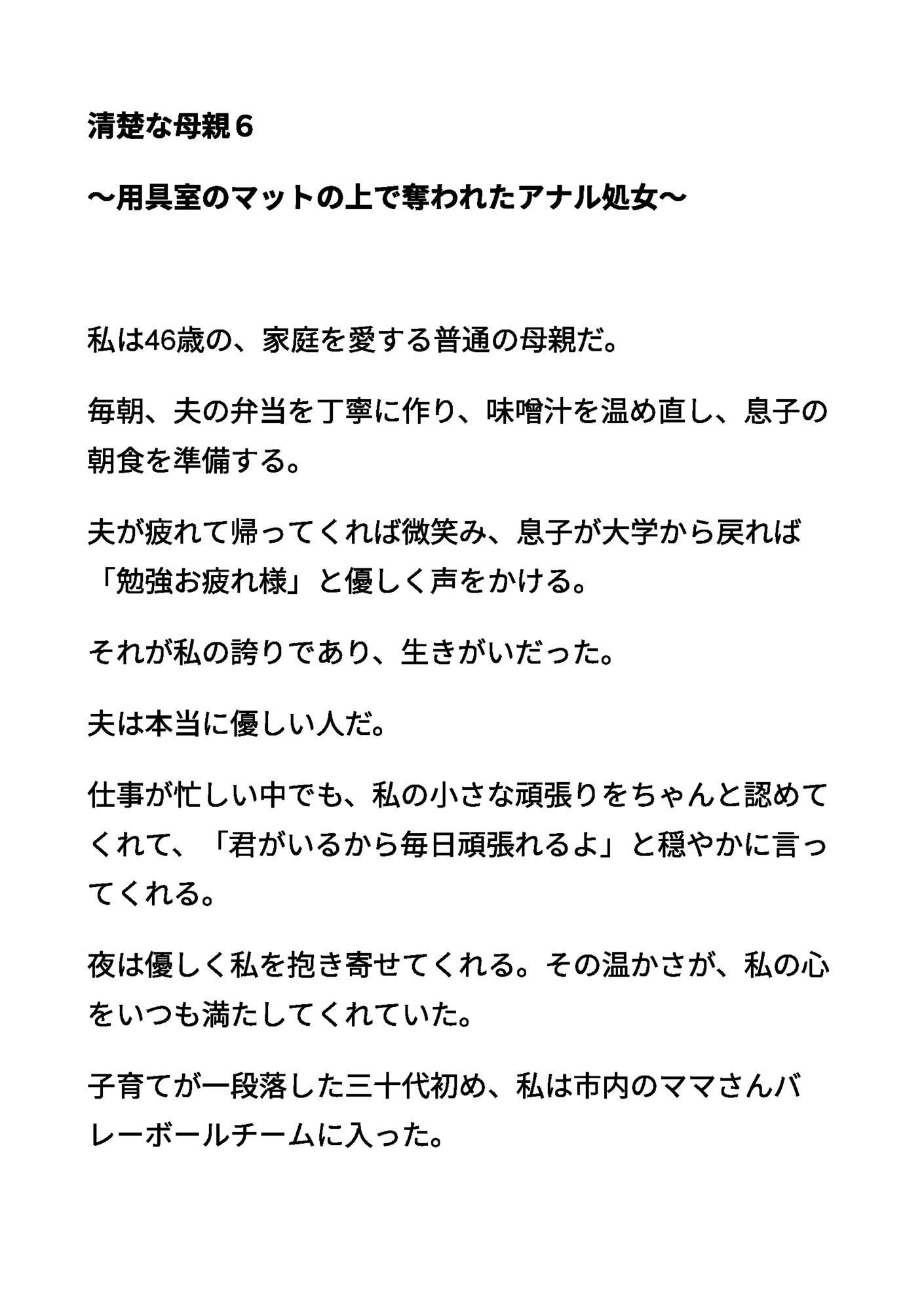 清楚な母親6 〜用具室のマットの上で奪われたアナル処女〜 サンプル2