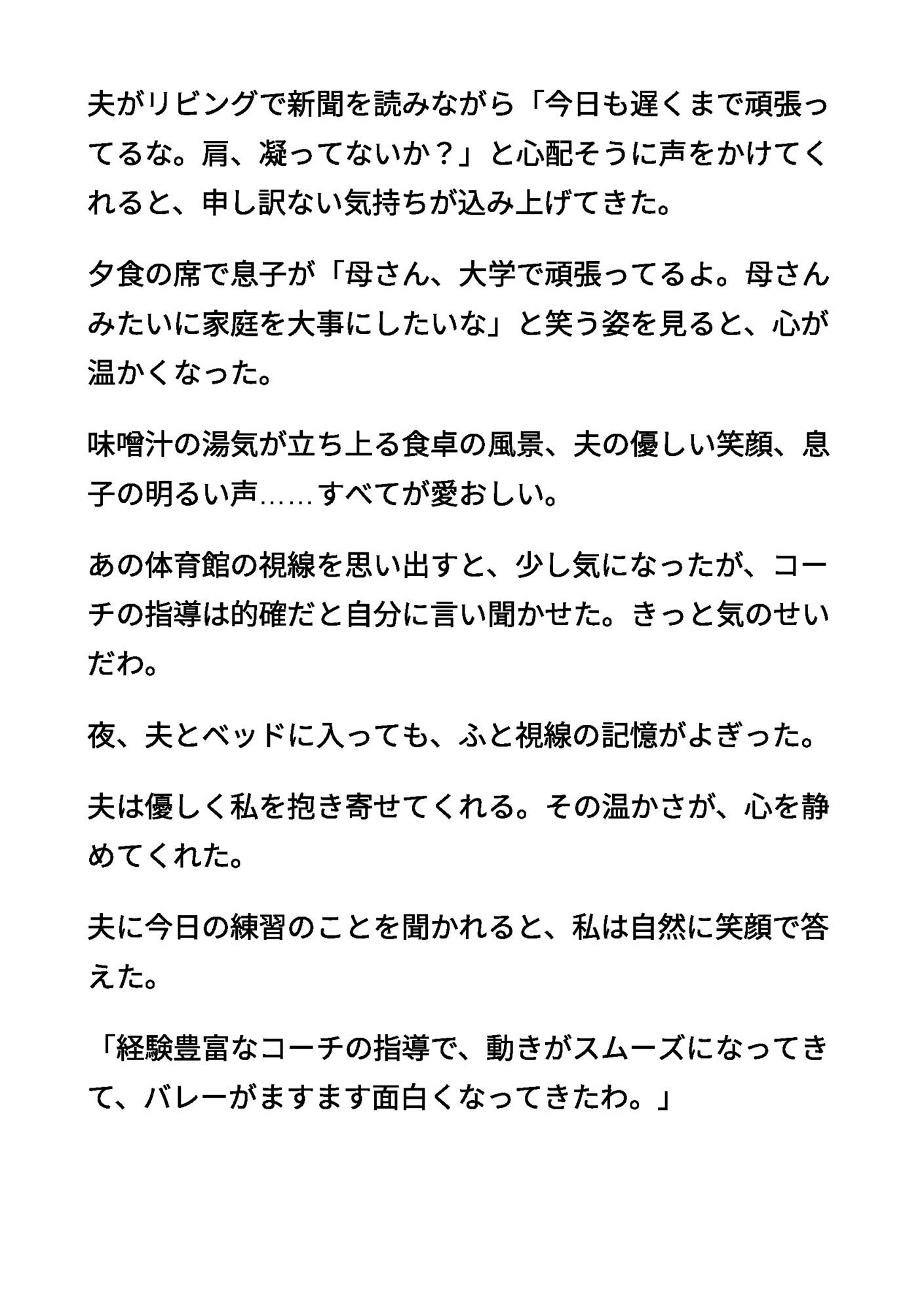 清楚な母親6 〜用具室のマットの上で奪われたアナル処女〜 サンプル4