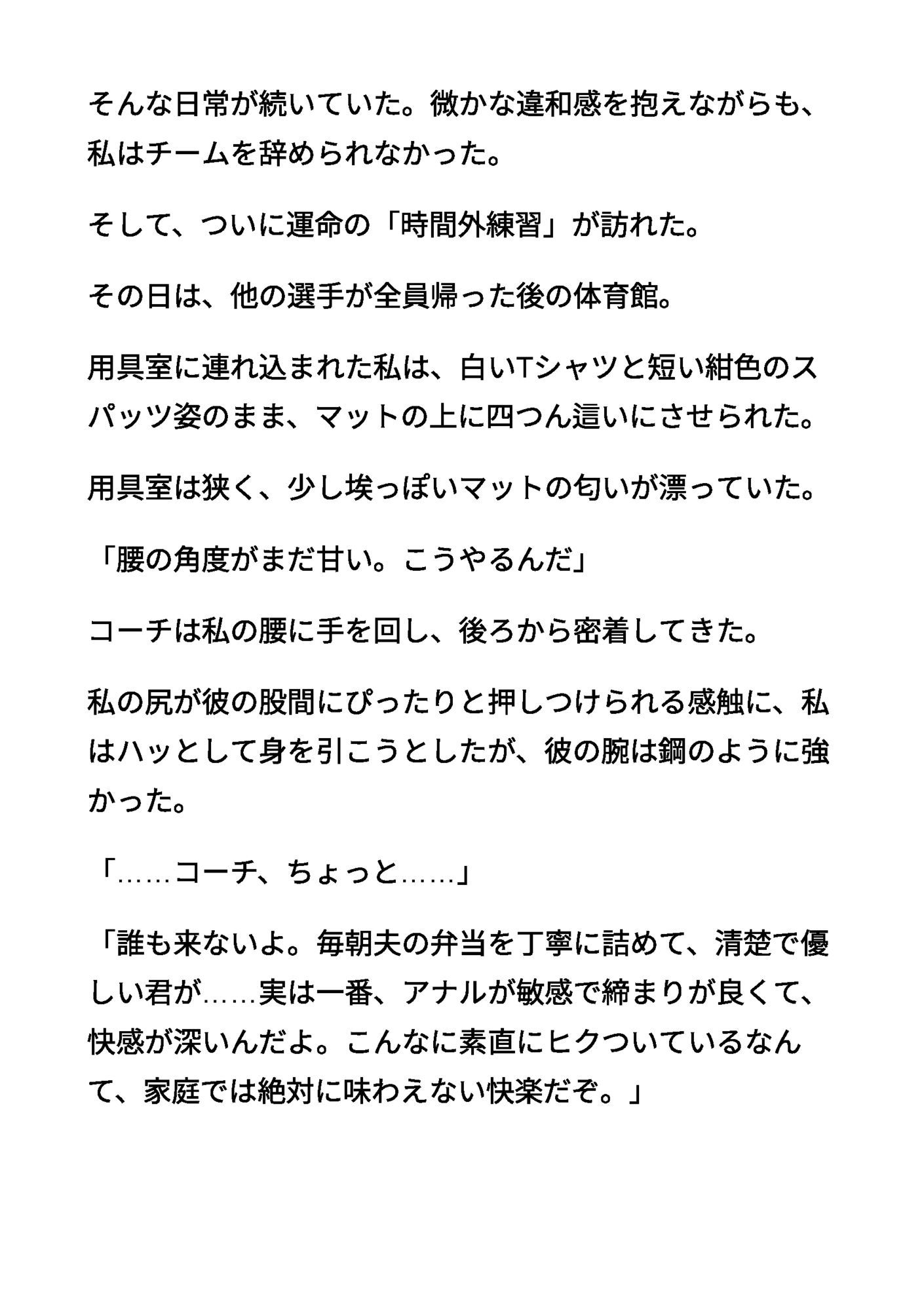 清楚な母親6 〜用具室のマットの上で奪われたアナル処女〜 サンプル5