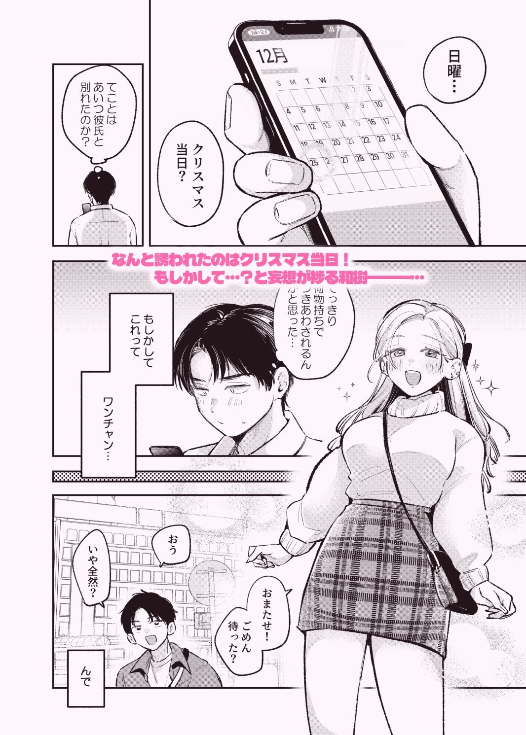 幼馴染の一軍ギャルに部屋着で襲われたんだが？ サンプル2