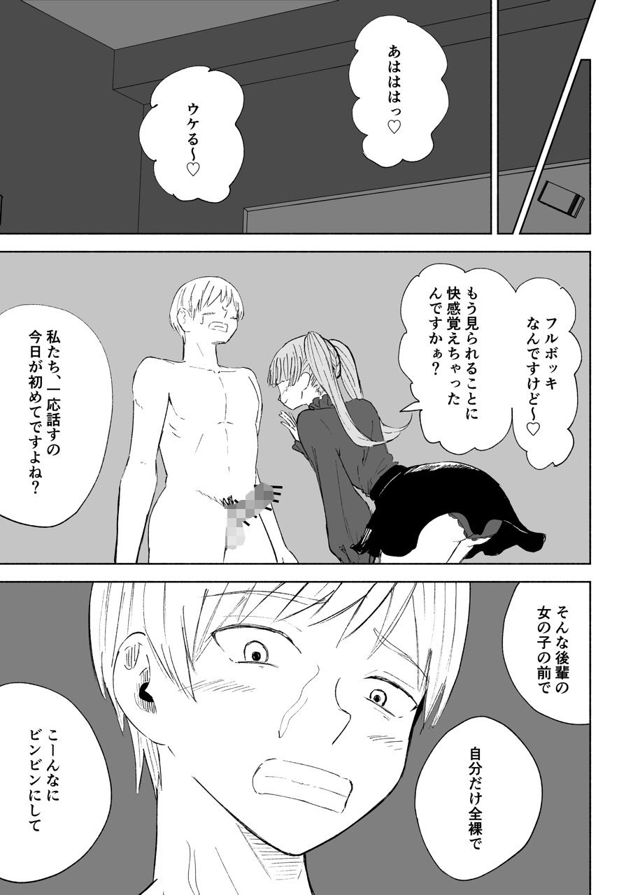 マゾ研究サークル2 サンプル1