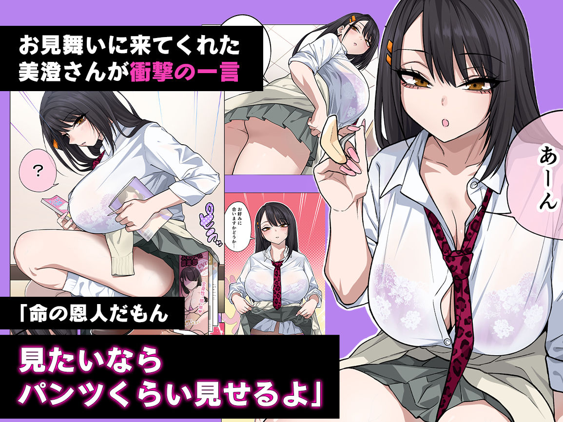 ヌいてもらいまくり入院性活〜助けたクールギャルは実はスケベでした〜 サンプル2