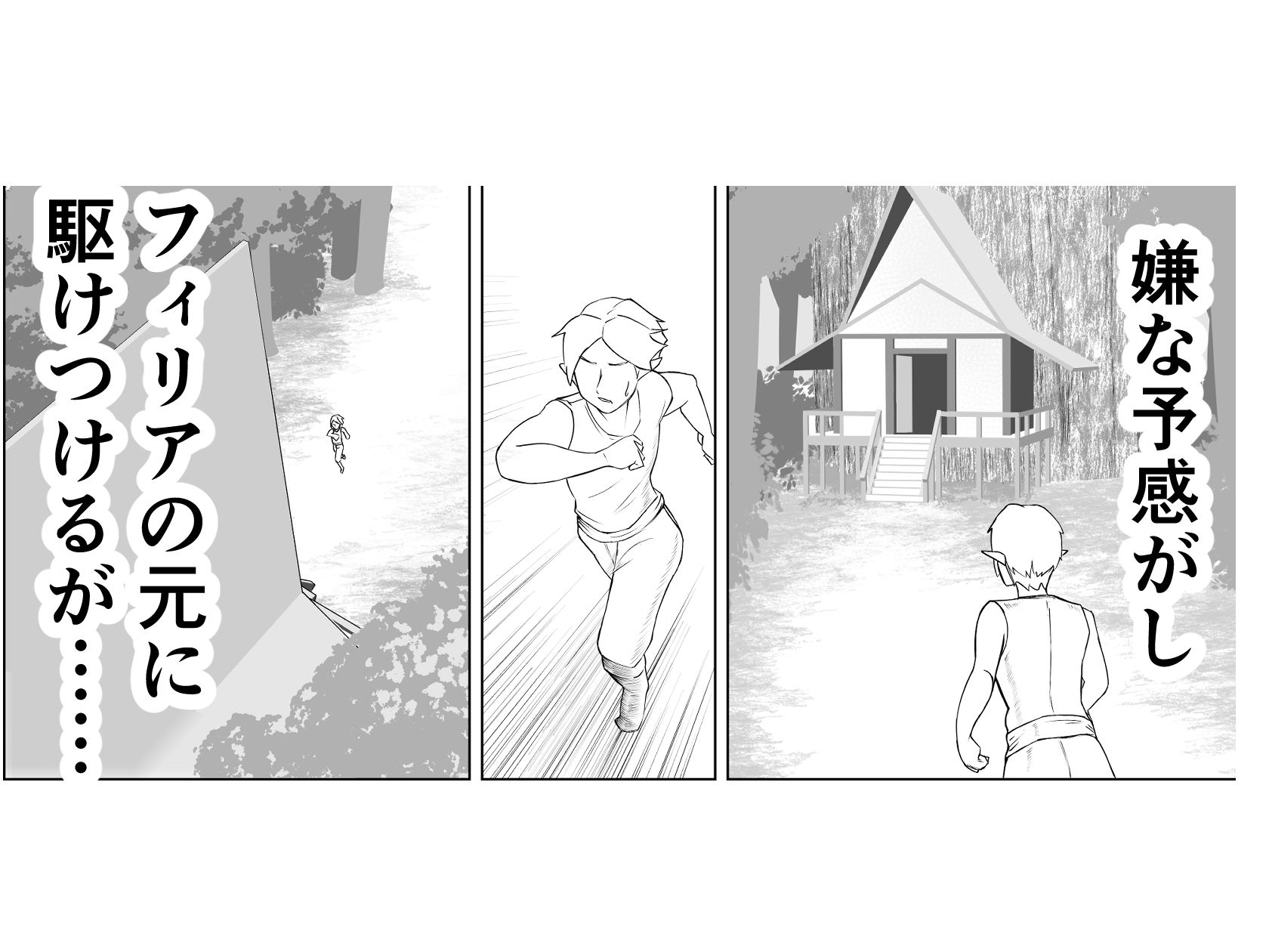 エルフの里を救うのは唯一の男のボクだと思ったら、異世界の性欲サルだった件 サンプル6