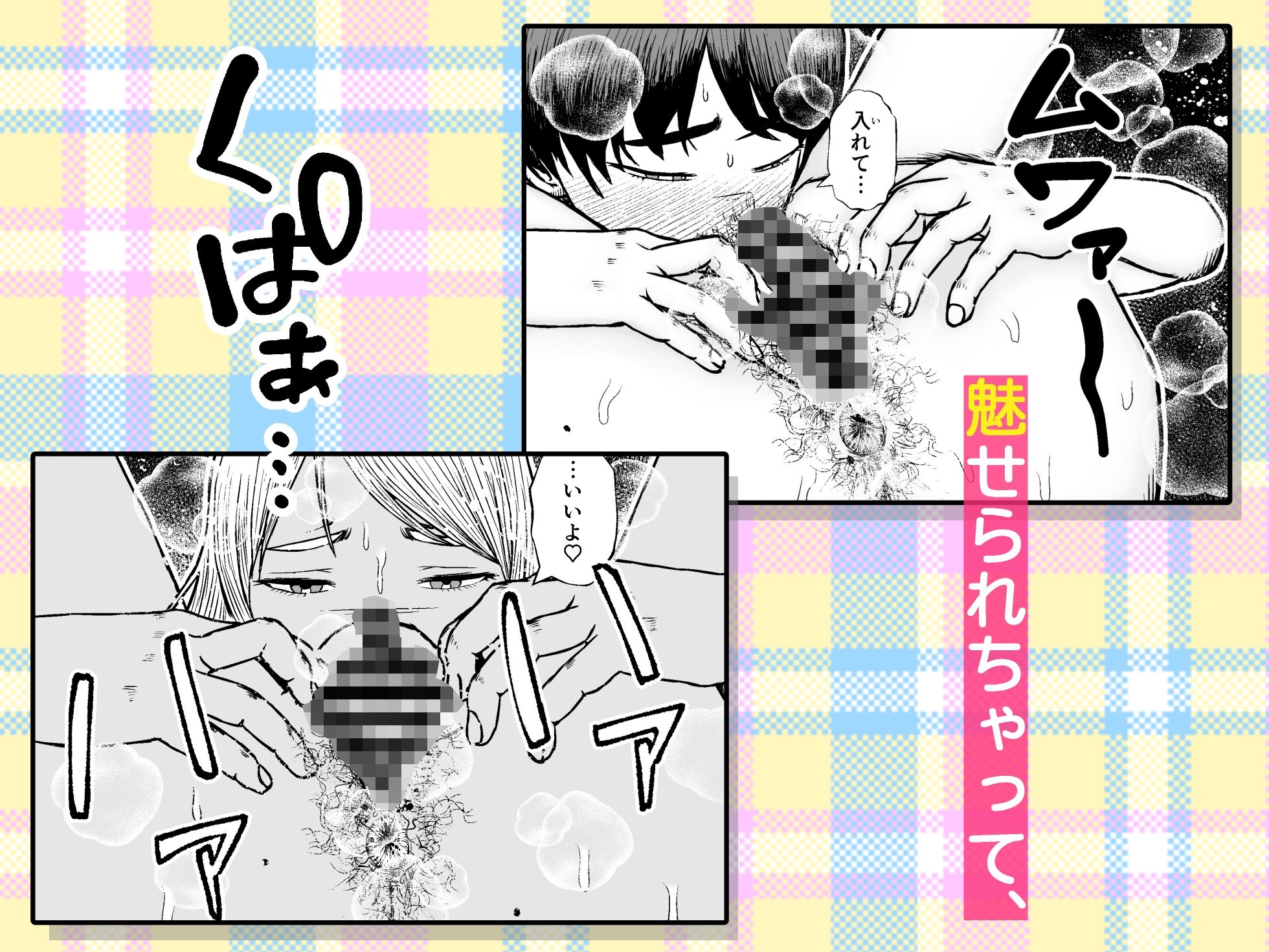 幼馴染はケツ毛ボーボー サンプル7