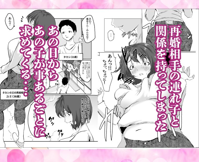 親父の再婚相手は俺の性奴●〜若いチ〇ポに堕ちる熟女〜 サンプル1