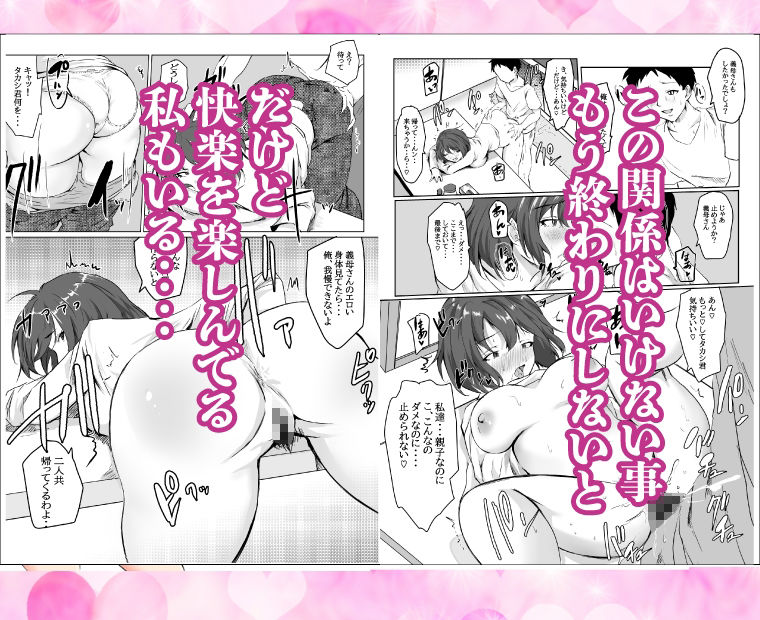 親父の再婚相手は俺の性奴●〜若いチ〇ポに堕ちる熟女〜 サンプル2