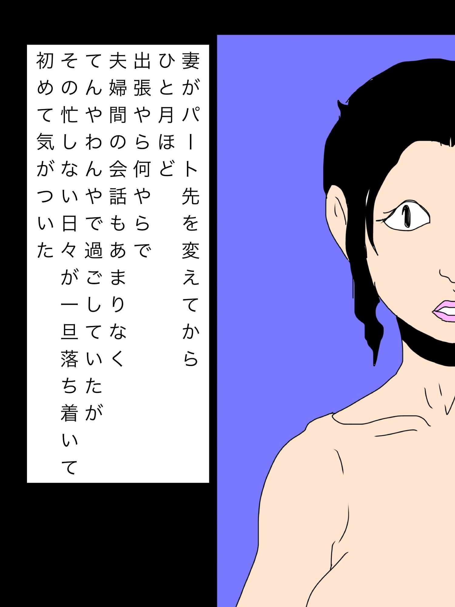 職場を変えてから何か妻が変化した？ サンプル2