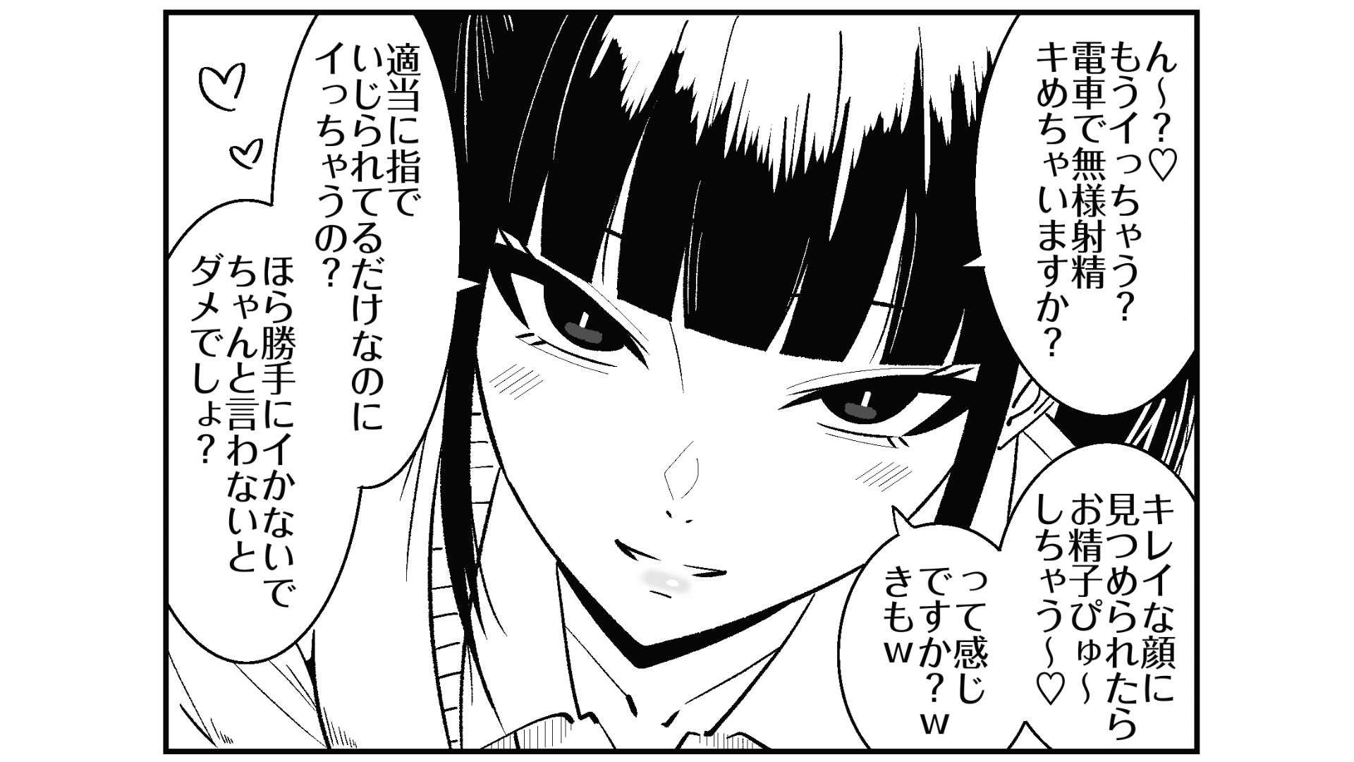 いつも視姦してる女の子にバレて淫語責めで絞られた話2 サンプル10