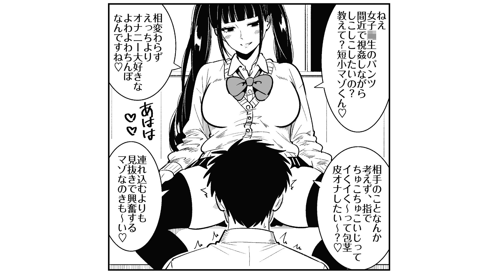 いつも視姦してる女の子にバレて淫語責めで絞られた話2 サンプル5