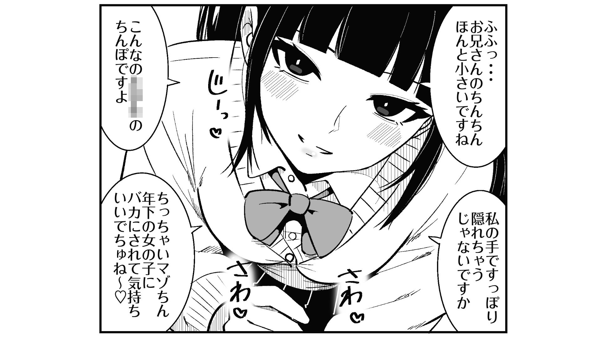 いつも視姦してる女の子にバレて淫語責めで絞られた話2 サンプル7