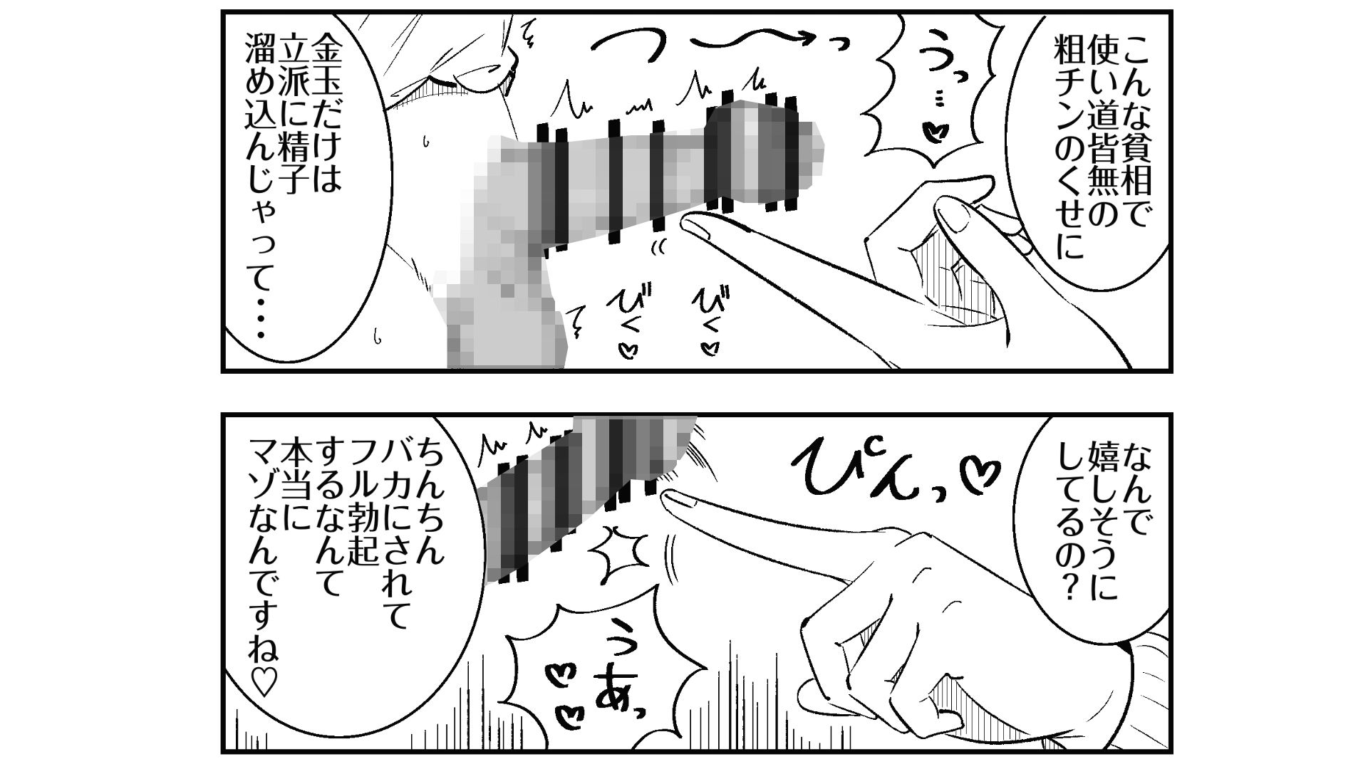 いつも視姦してる女の子にバレて淫語責めで絞られた話2 サンプル8