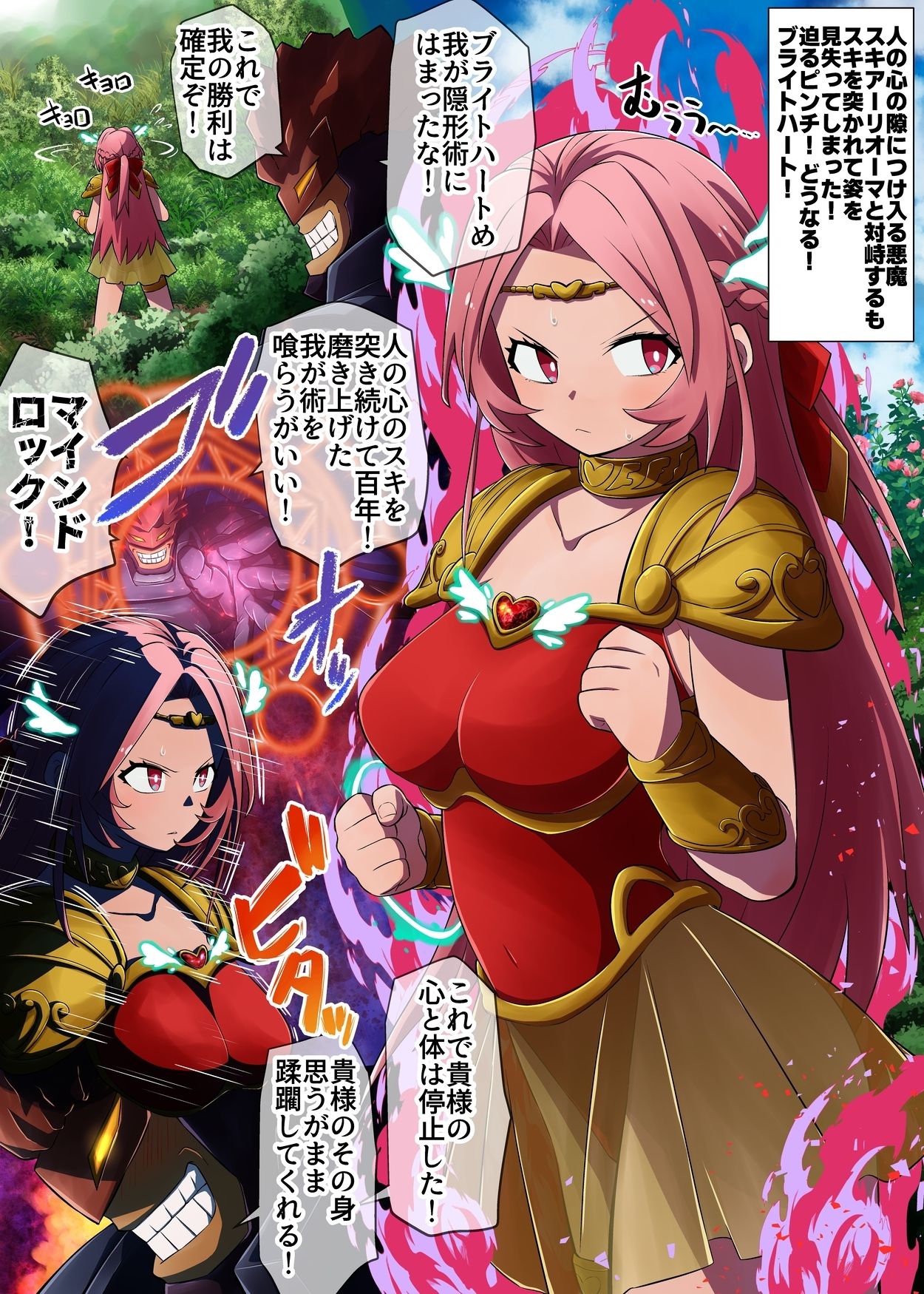 【総集編】救聖天使ブライトハート『選り抜き！コミックエディション』 サンプル6