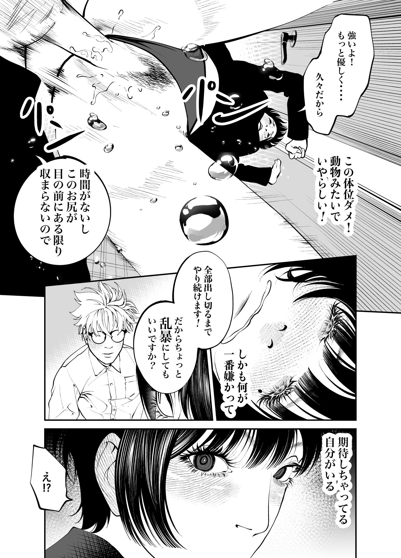 鬼人妻上司（総集編） サンプル10