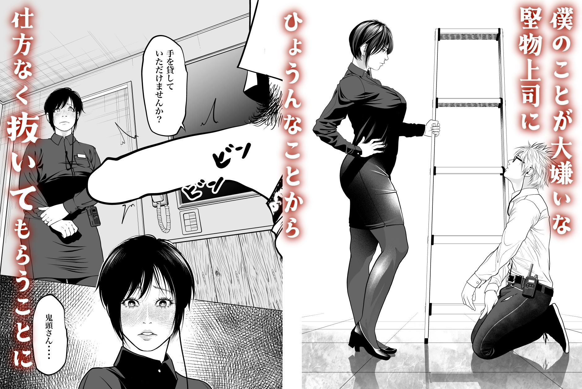 鬼人妻上司（総集編） サンプル1