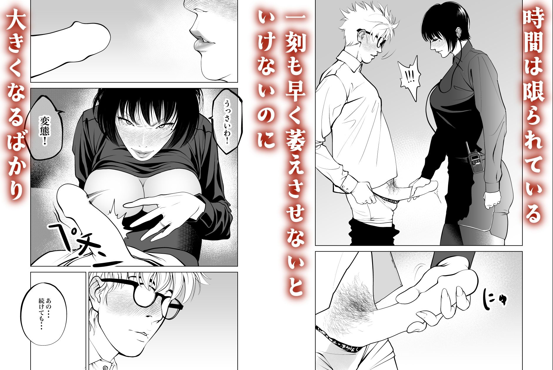 鬼人妻上司（総集編） サンプル2