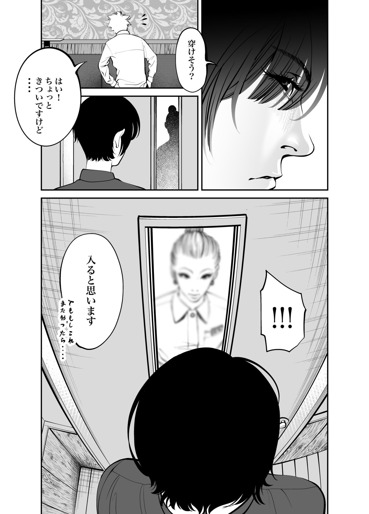 鬼人妻上司（総集編） サンプル4