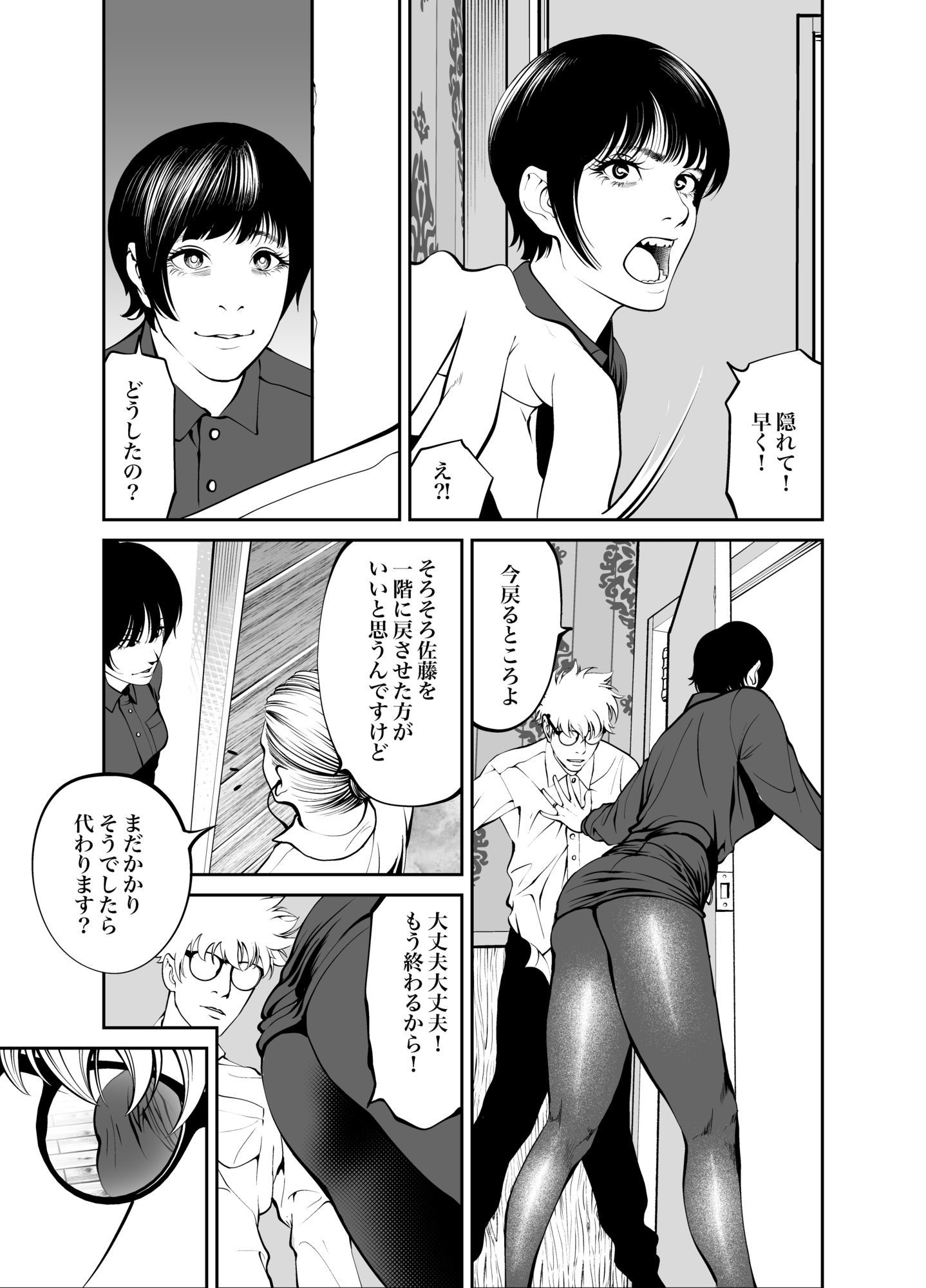 鬼人妻上司（総集編） サンプル5