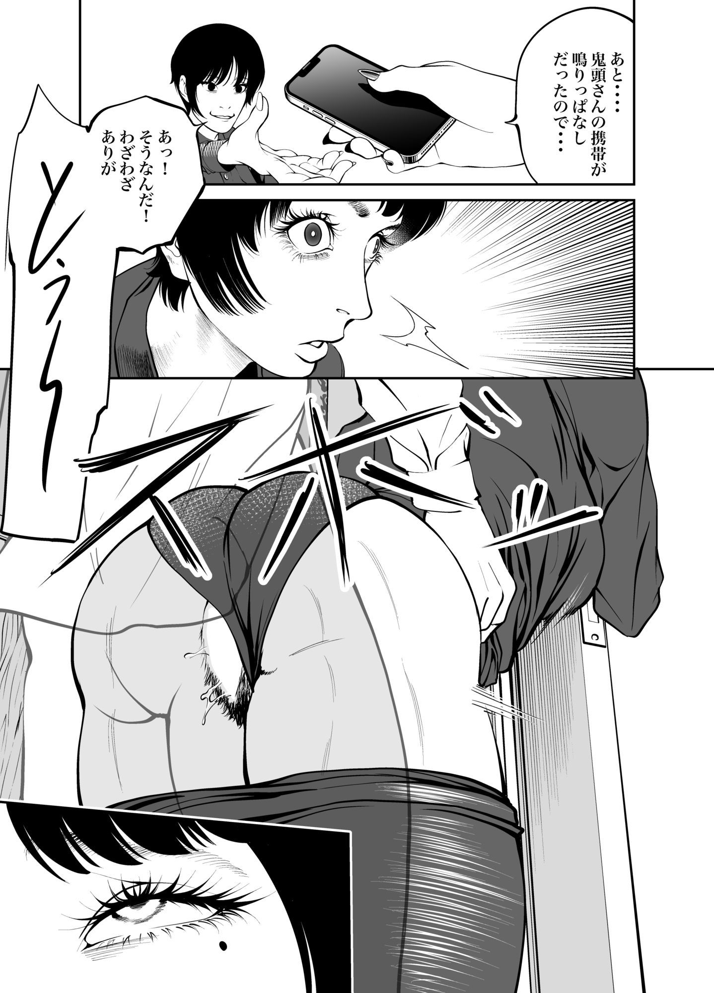 鬼人妻上司（総集編） サンプル6