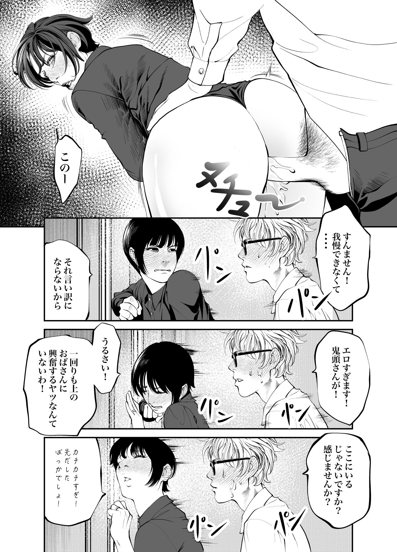 鬼人妻上司（総集編） サンプル8