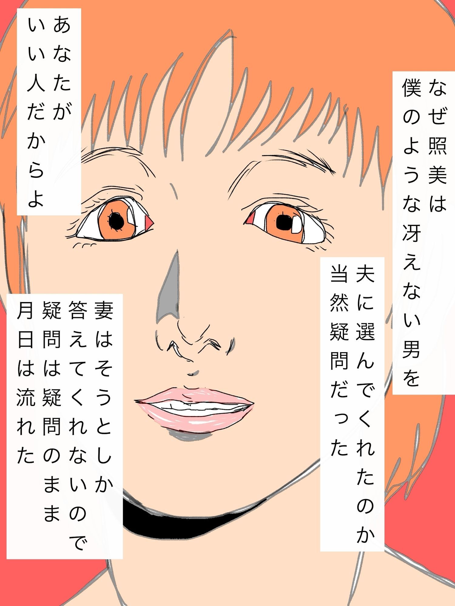 冴えない僕の人生を明るく照らしてくれた妻の全てが男の指示だった サンプル1