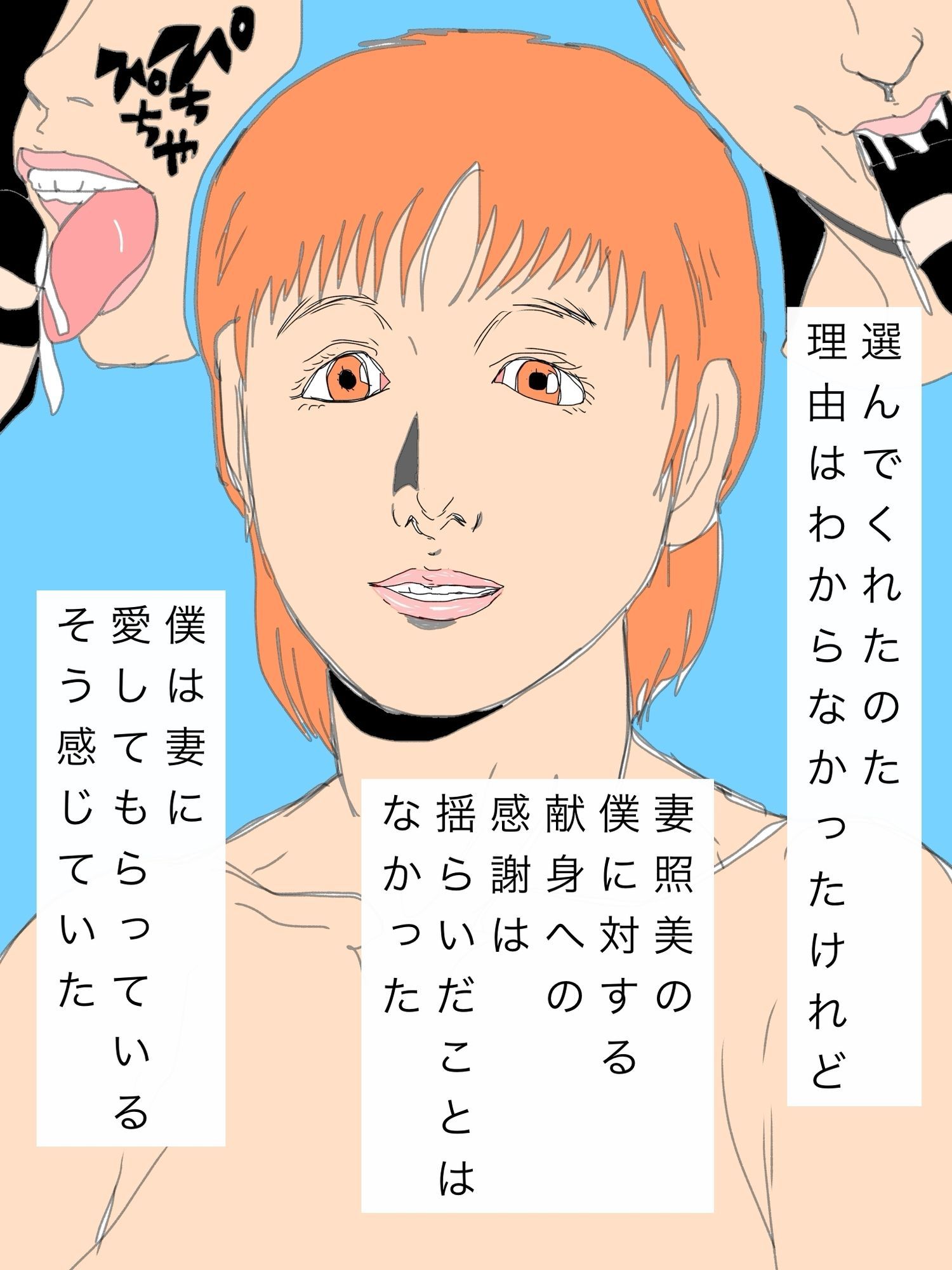 冴えない僕の人生を明るく照らしてくれた妻の全てが男の指示だった サンプル2