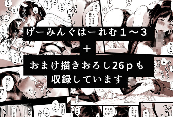 げーみんぐはーれむ総集編I 画像11