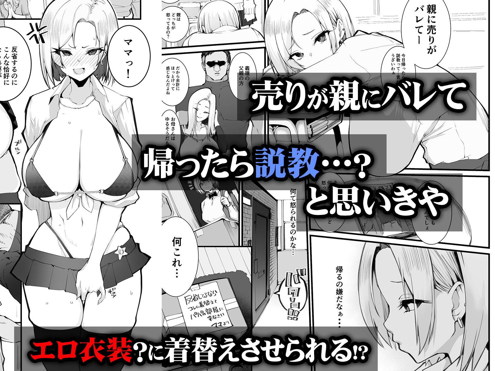 ギャル親子のエグい稼ぎ方 サンプル3