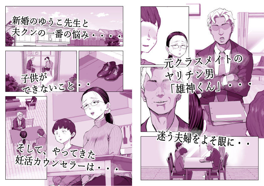ゆうこ先生と夫くんの妊活NTR初体験 画像2