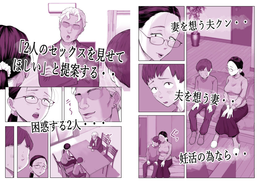 ゆうこ先生と夫くんの妊活NTR初体験 画像3