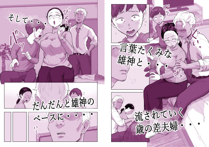 ゆうこ先生と夫くんの妊活NTR初体験 画像4