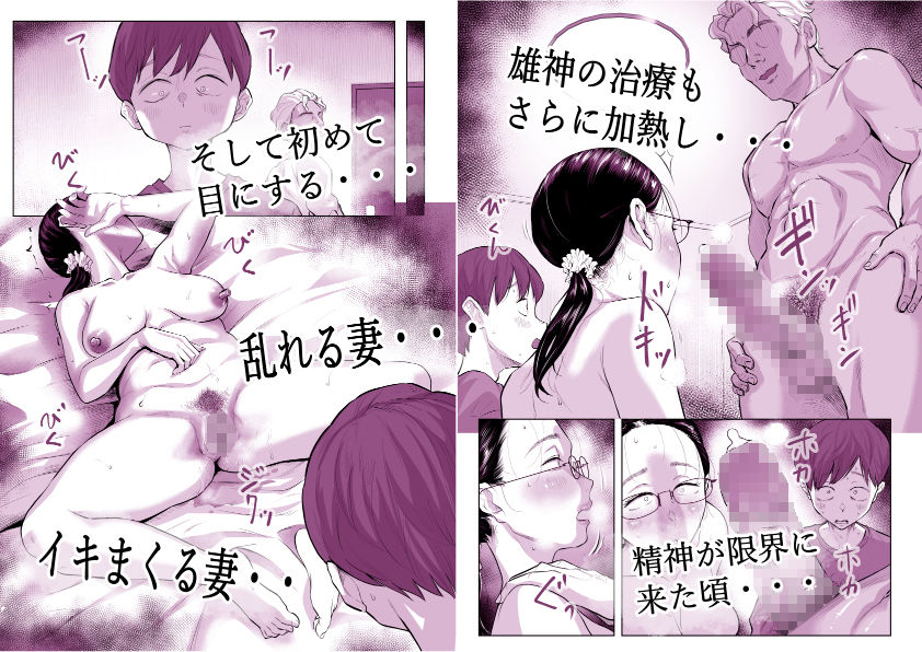 ゆうこ先生と夫くんの妊活NTR初体験 画像9