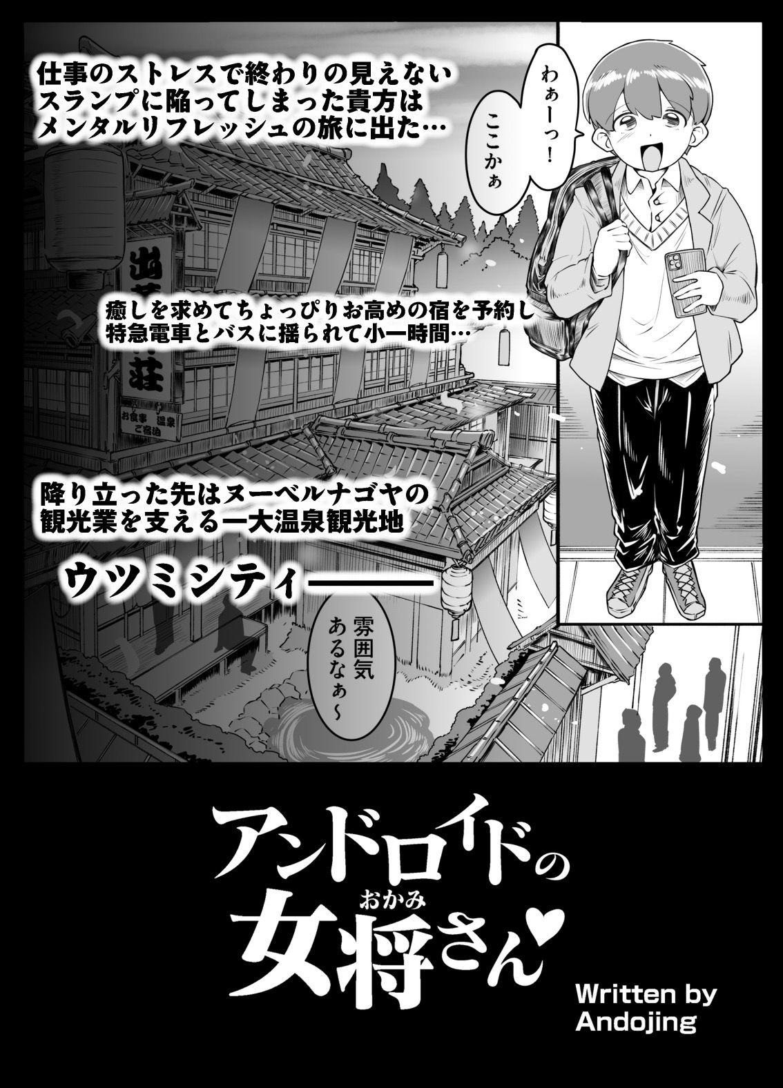 アンドロイドの女将さん サンプル2