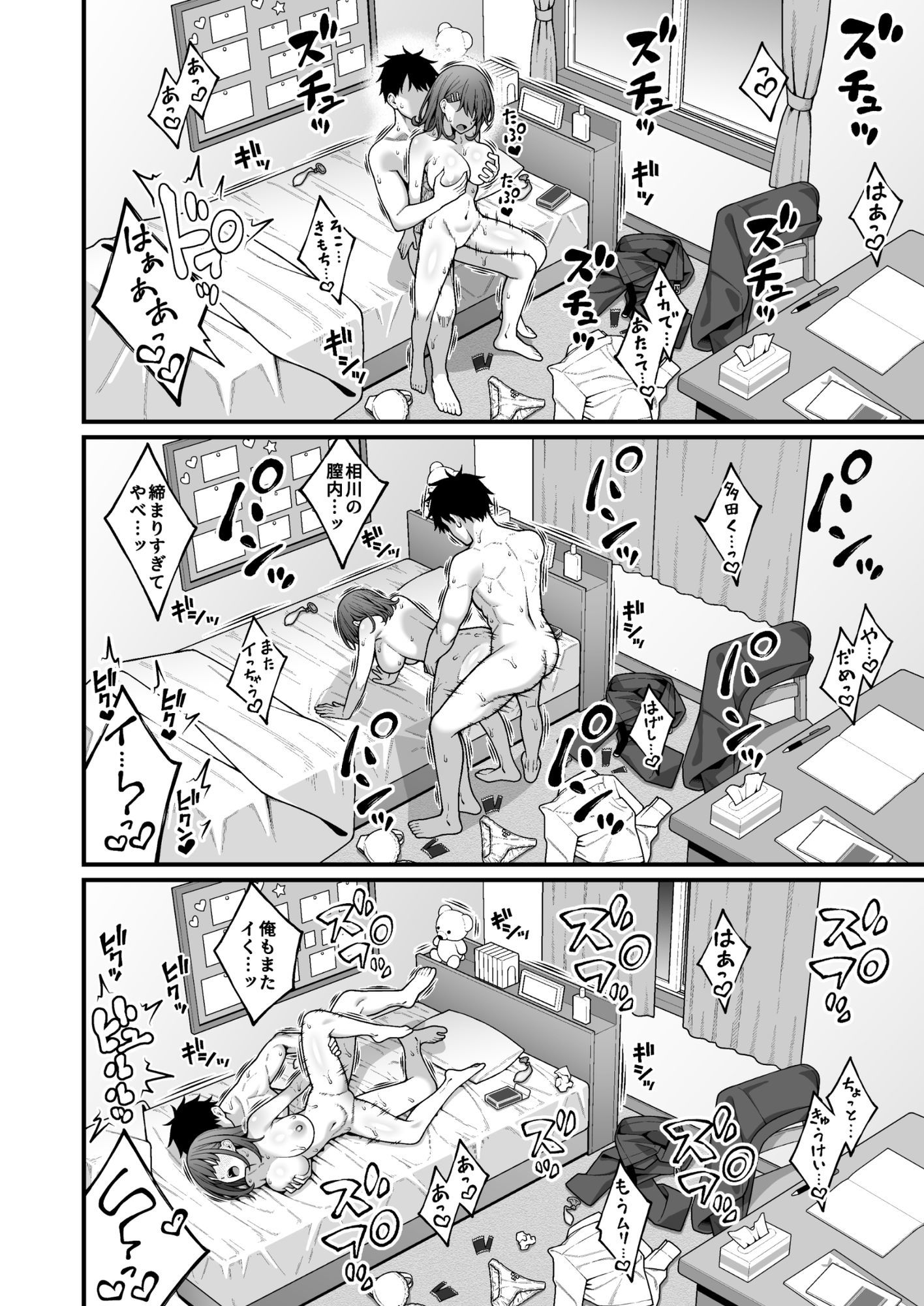校内マッチングアプリ〜誰とでもSEXできる神チンポ〜 画像11