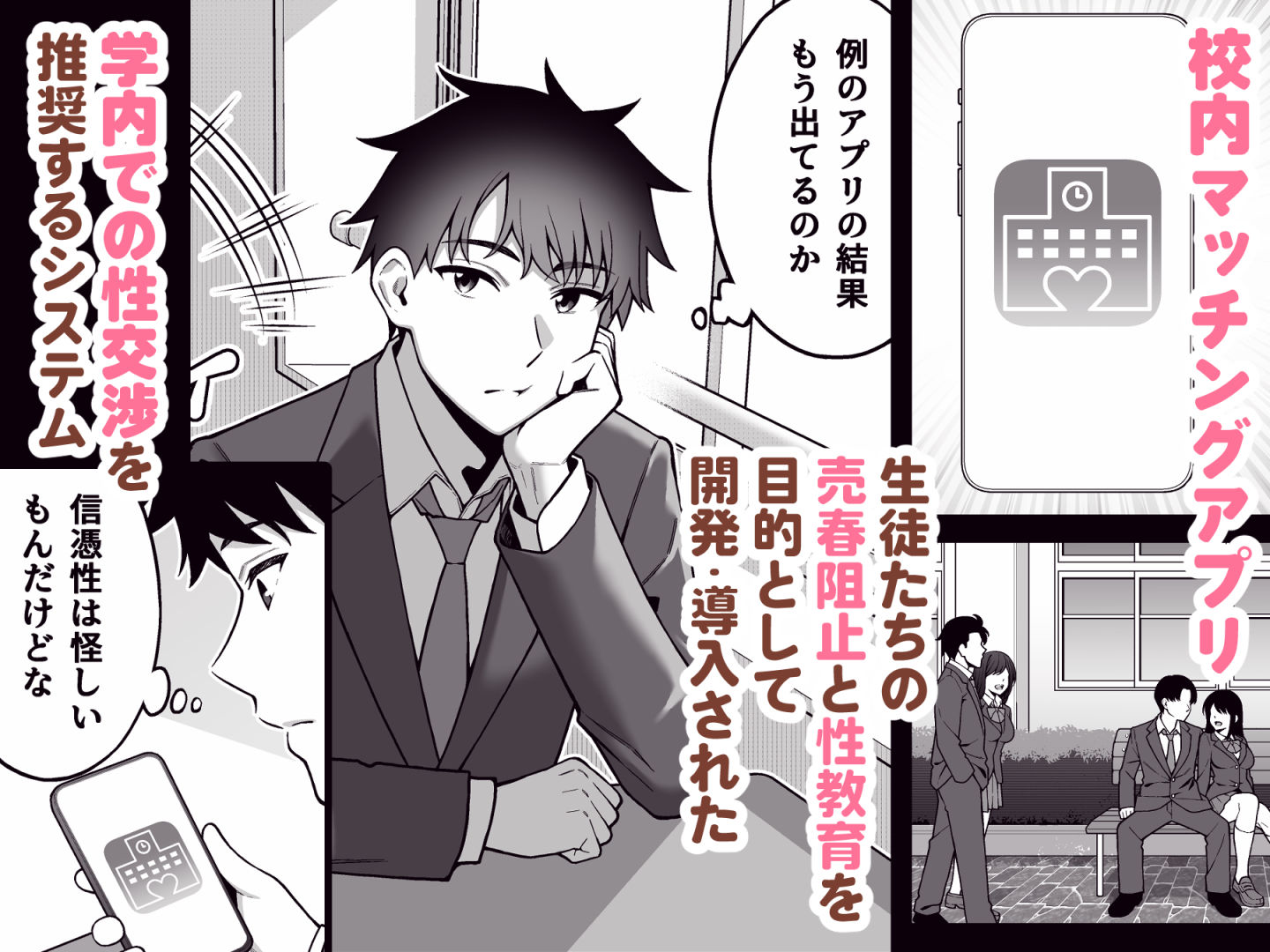 校内マッチングアプリ〜誰とでもSEXできる神チンポ〜 画像3