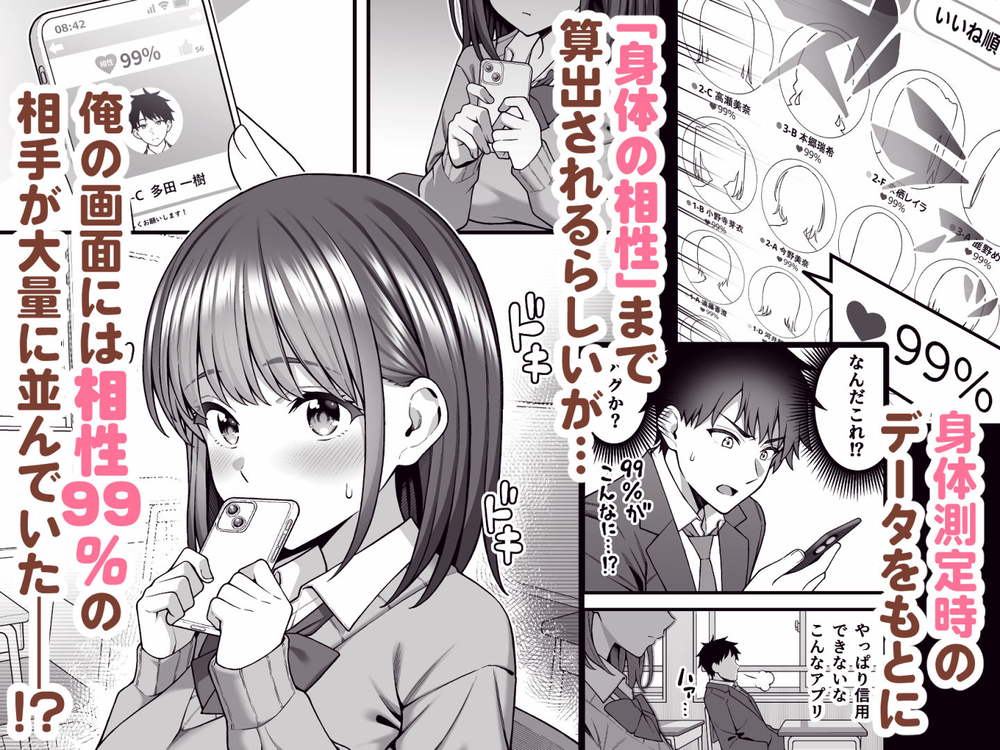 校内マッチングアプリ〜誰とでもSEXできる神チンポ〜 画像4