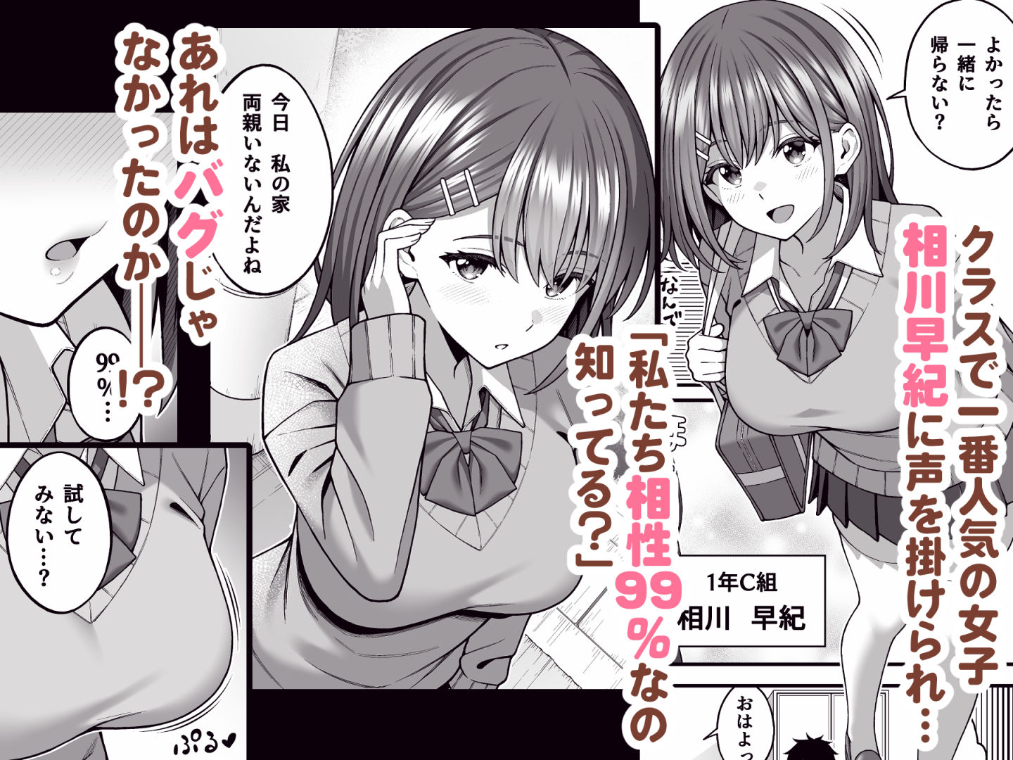 校内マッチングアプリ〜誰とでもSEXできる神チンポ〜 画像5