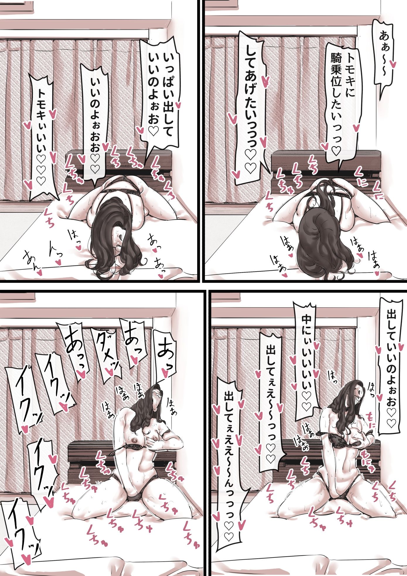 母と堕ちていく  part13