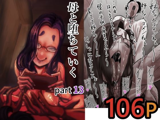 母と堕ちていく  part13 アイキャッチ画像 【テスト】