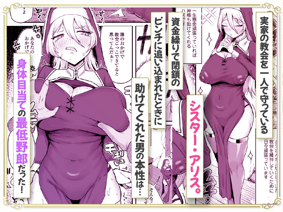 デカ乳シスター雑魚メスすぎるw〜教会を守りたいお清楚敬虔金髪シスター、抵抗むなしく快楽即堕ち（はーと）〜 画像2