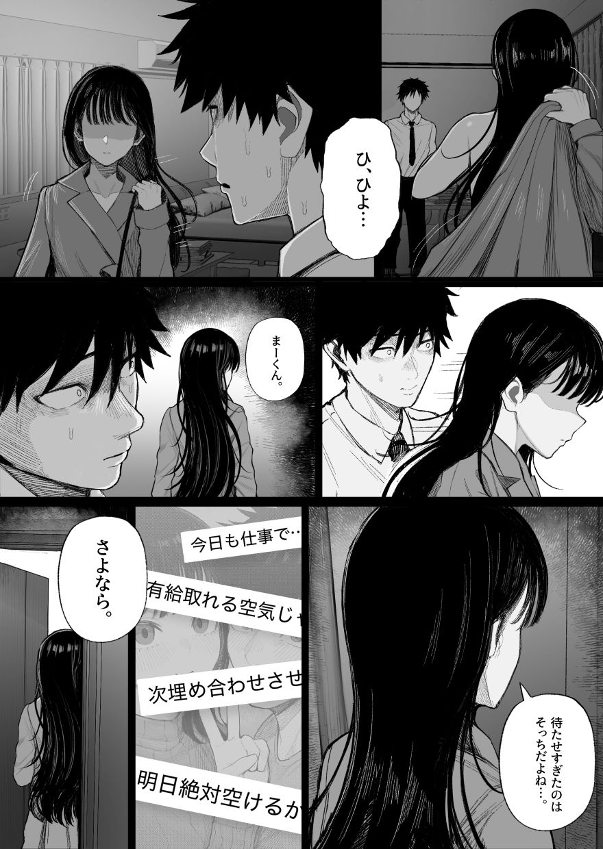 クール系男装女に彼女寝取られたから、わからせてやった 画像6